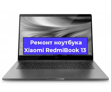 Замена кулера на ноутбуке Xiaomi RedmiBook 13 в Новосибирске